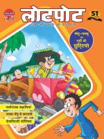 Lotpot Hindi