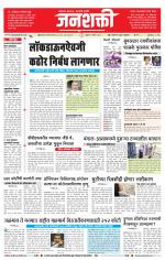 Jalgaon Janshakti