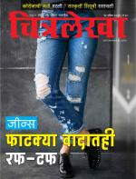 Chitralekha Marathi 
