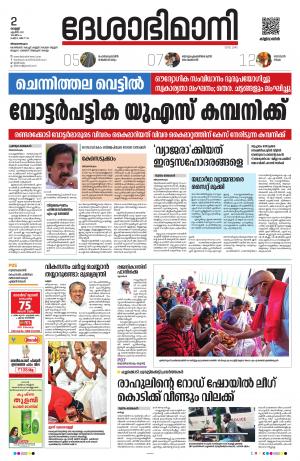 Thiruvananthapuram, 2nd April 2021