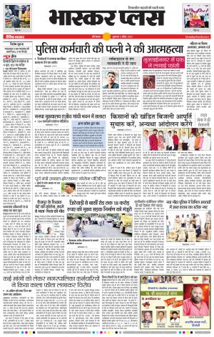 औरंगाबाद भास्कर प्लस