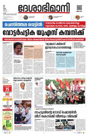 Palakkad, 2nd april 2021