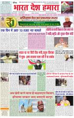 Bharat Desh Hamara (Haryana)