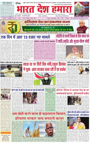 bharatdeshhamara haryana 2-04-21
