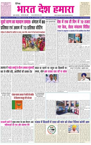 bharatdeshhamara punjab 2-04-2021