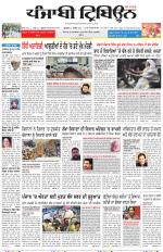 Punjabi Tribune (Delhi Edition)