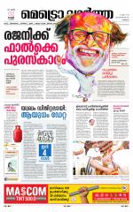 Metrovaartha - Thrissur