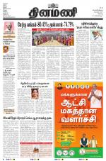 Dinamani - Erode & Ooty