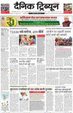 Dainik Tribune (Gurgaon Edition)