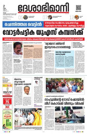 Alappuzha, 02nd April 2021