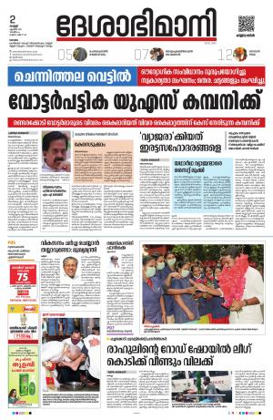 kottayam, april 2th 2021