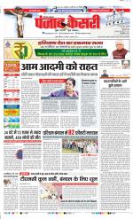 Rewari - Punjab Kesari