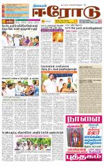 Erode-Coimbatore Supplement