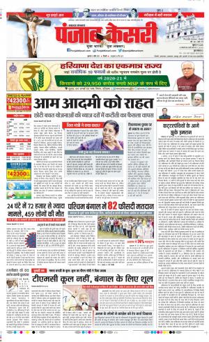 02-04-2021 Punjab Kesari Lucknow