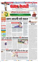 Karnal - Punjab Kesari