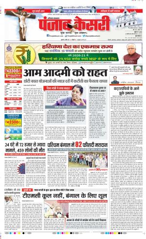 02-04-2021 Punjab Kesari Karnal 
