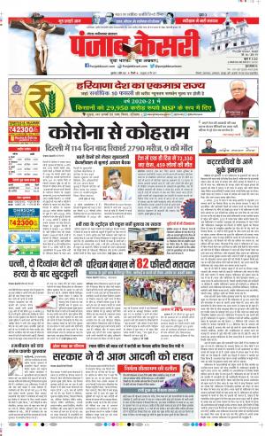 02-04-2021 Punjab Kesari Ghaziabad