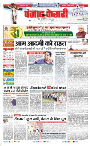 02-04-2021 Punjab Kesari Aligarh