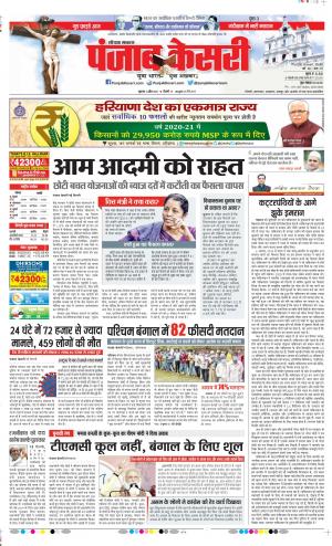 02-04-2021 Punjab Kesari Hariyana Main