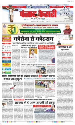 02-04-2021 Punjab Kesari DELHI MAIN 