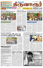 Thiruvarur-Trichy Supplement