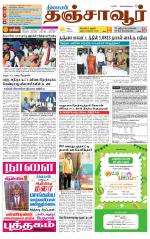 Thanjavur-Trichy Supplement