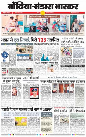 गोंदिया