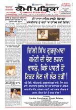 Qaumi Patrika (Punjabi)
