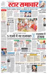 Star Samachar Satna