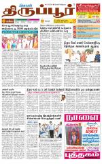Tirupur-Coimbatore Supplement