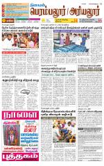 Perambalur-Trichy Supplement