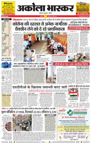 अकोला भास्कर