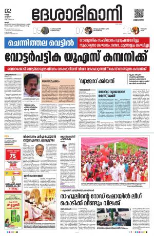 Thrissur, 2nd April 2021