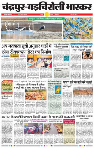 चन्द्रपुर