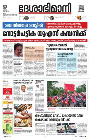 Ernakulam, 2nd April 2021