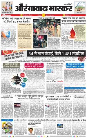 औरंगाबाद भास्कर