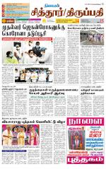 Chitoor-Vellore Supplement