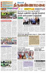 Tiruvannamalai-Vellore Supplement