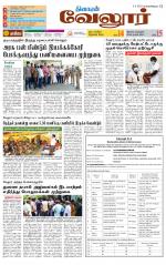 Vellore Supplement