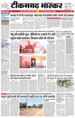 टीकमगढ़ भास्कर