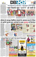 जबलपुर डीबी स्टार 