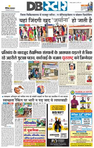 जबलपुर डीबी स्टार