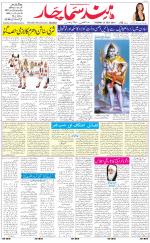 The Daily Hindsamachar Main 