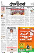 Dinamani - Nagapattinam