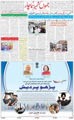 The Daily Hindsamachar Jammu