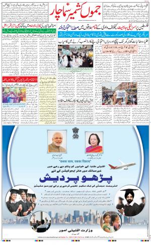  Hindsamachar Jammu
