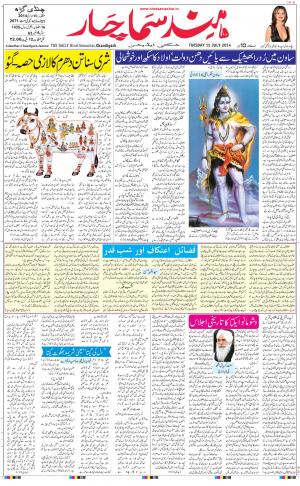Hind Samachar - Chandigarh