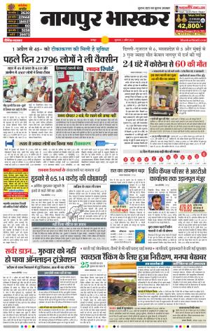 नागपुर भास्कर