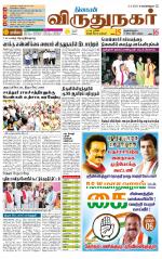 Virudhunagar-Madurai Supplement