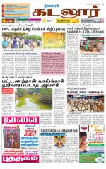 cuddalore supplement